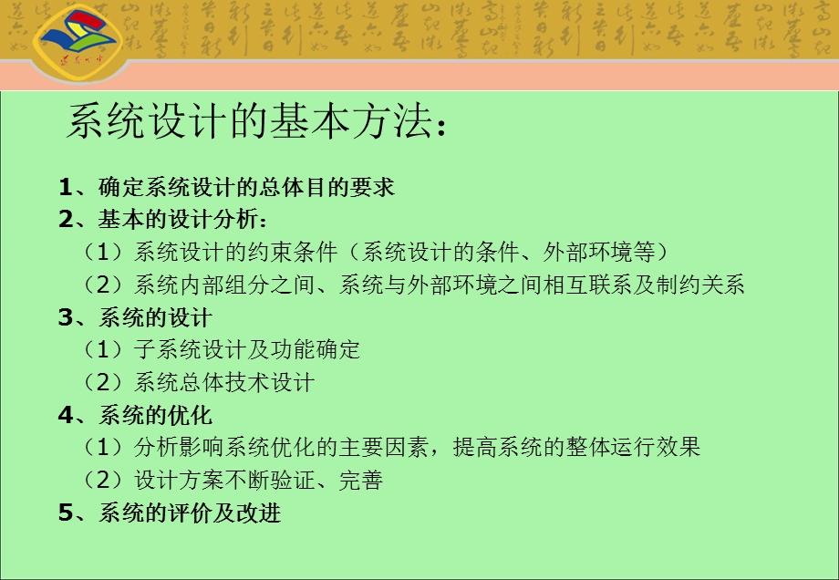 系统设计的基本方法.ppt_第3页