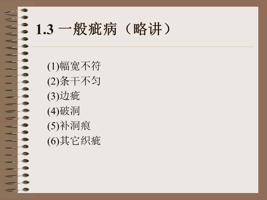 纺织品基础知识讲座提纲(二).ppt_第3页