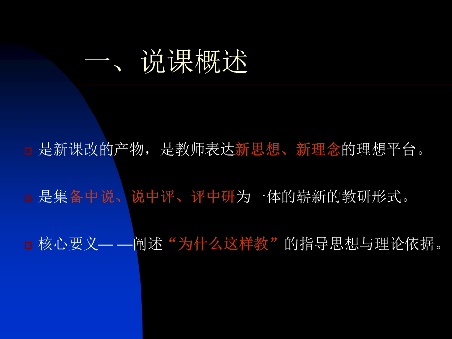 说课-一种崭新的教研形式.ppt_第2页