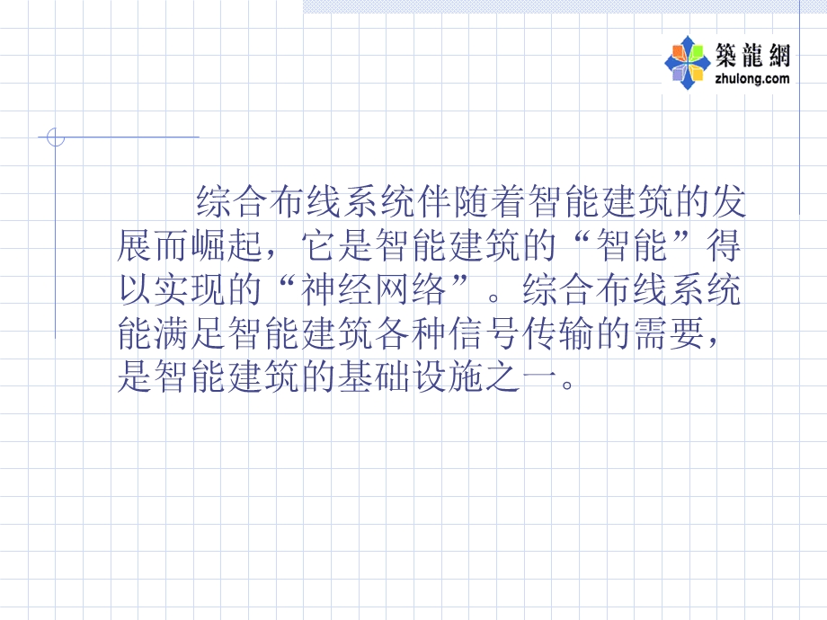 综合布线系统GCS.ppt_第2页