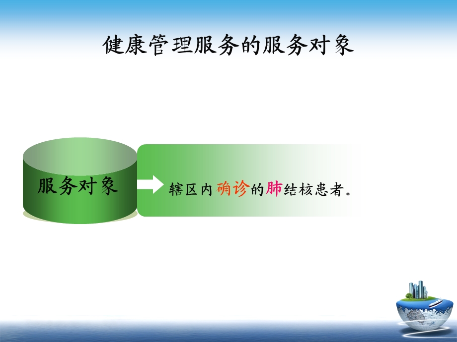 肺结核患者健康管理服务规范.ppt_第3页