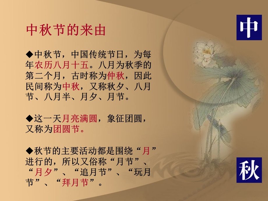 精美中秋节ppt模板.ppt_第2页