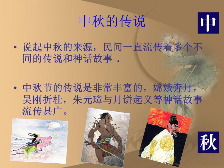 精美中秋节ppt模板.ppt_第3页