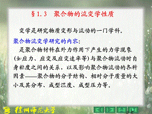 聚合物的流变学性质.ppt