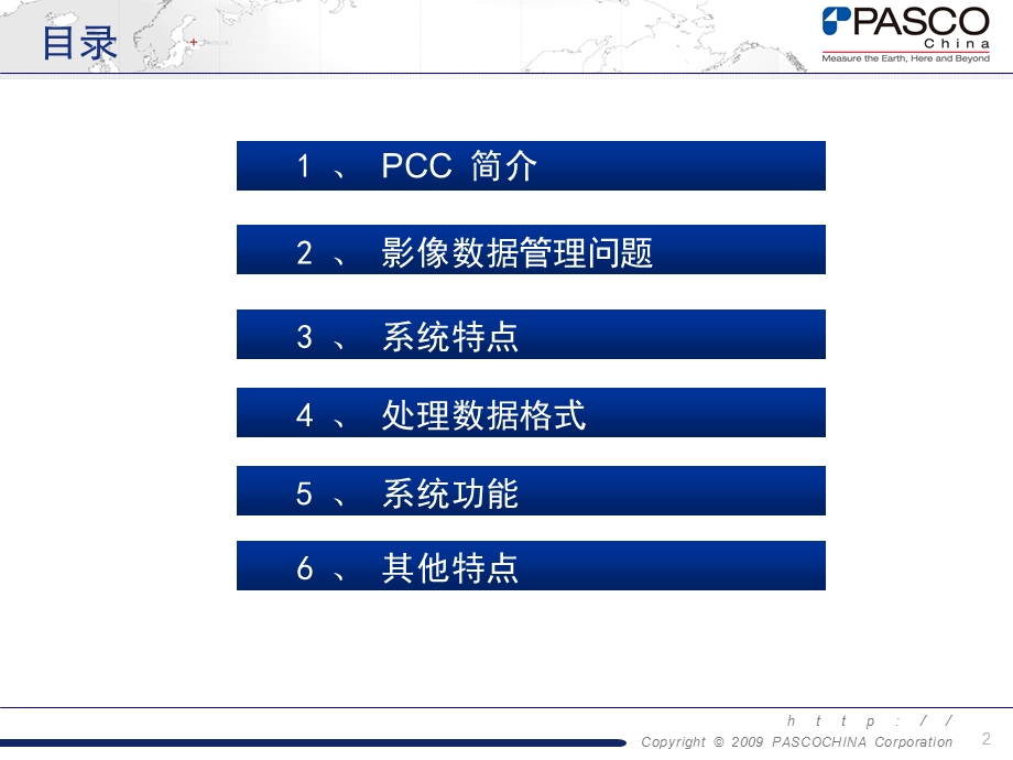 空间数据管理软件助推减灾卫星普及应用.ppt_第2页