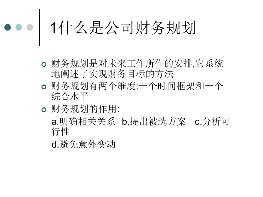 长期财务预算和短期财务预算.ppt_第3页