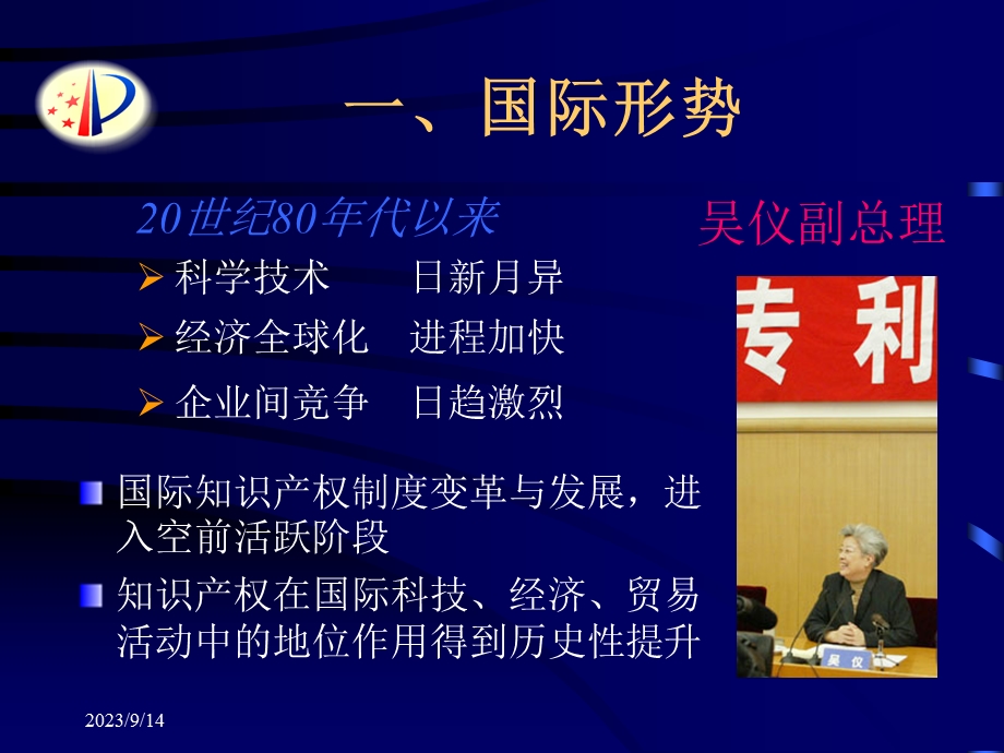 知识产权保护新形势.ppt_第3页