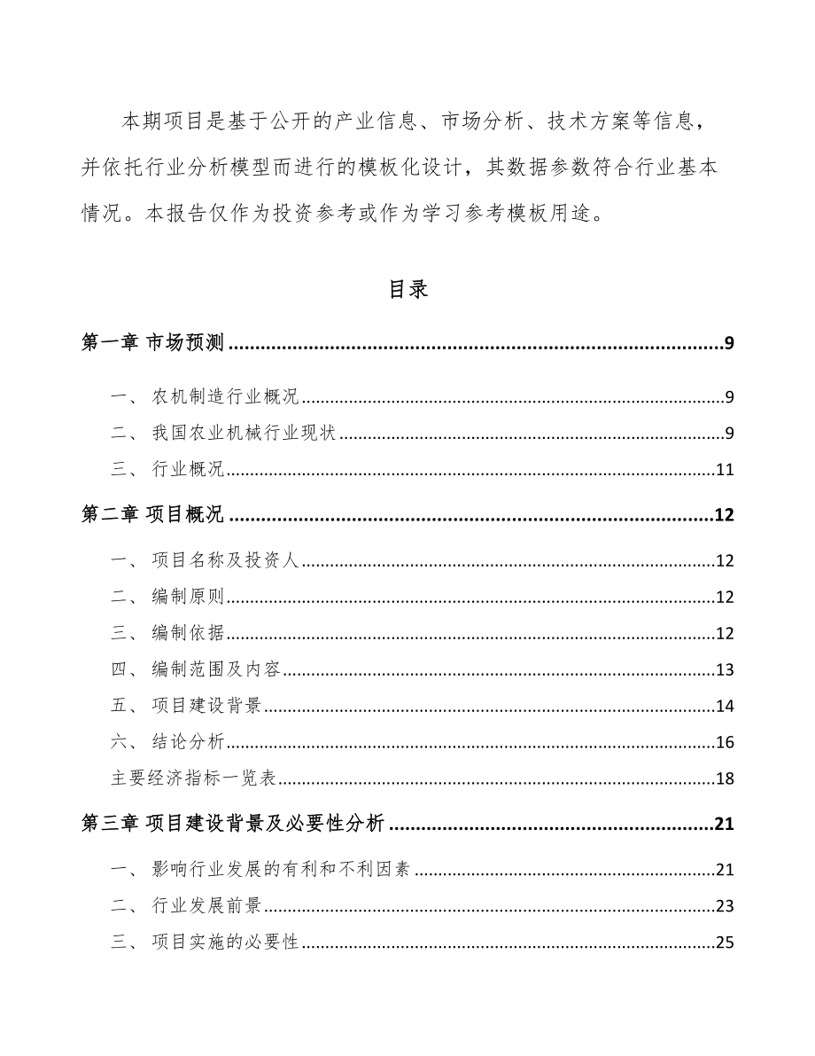 太仓小型联合收割机项目可行性研究报告.docx_第3页