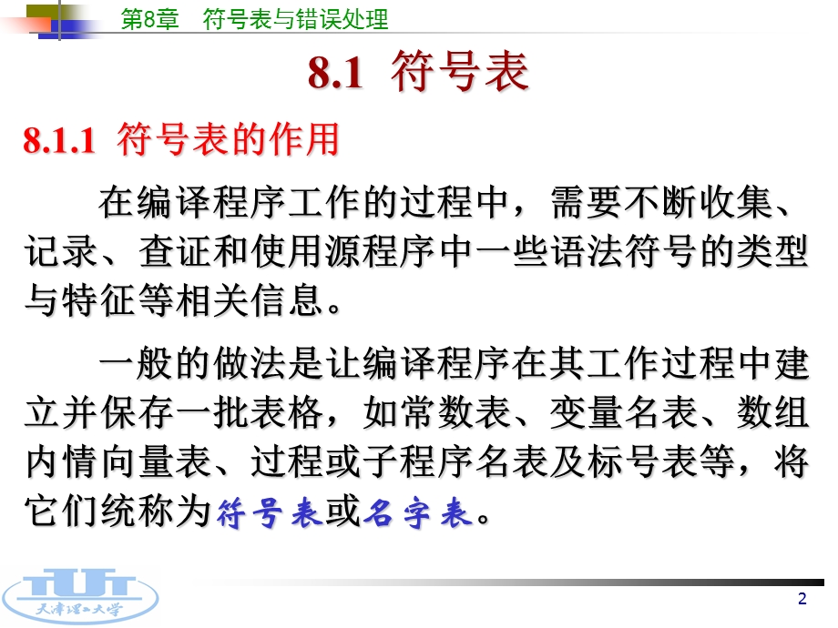 符号表与错误处理.ppt_第2页