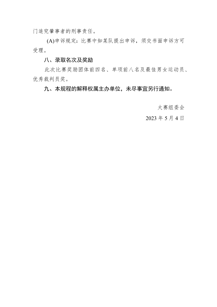 职工乒乓球赛竞赛规程.docx_第3页