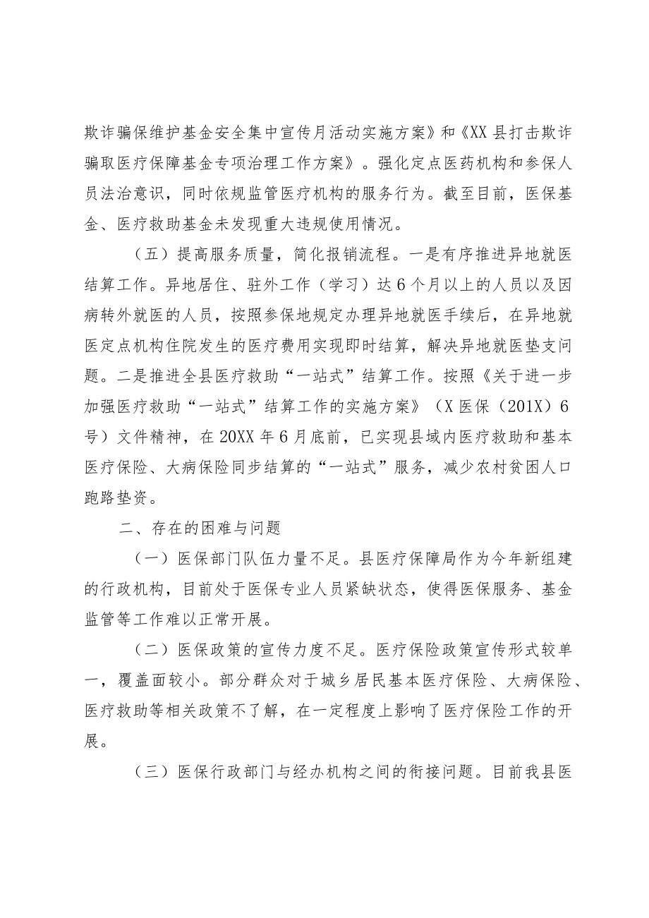 关于全县医疗保障工作情况的报告.docx_第3页