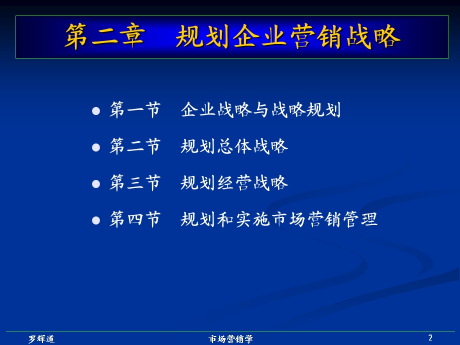 规划企业营销战1略.ppt_第2页