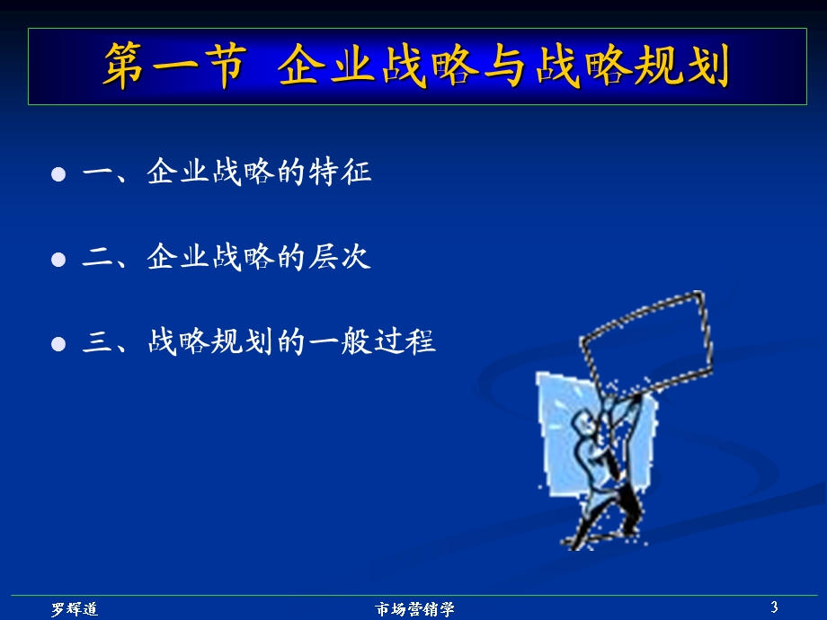 规划企业营销战1略.ppt_第3页