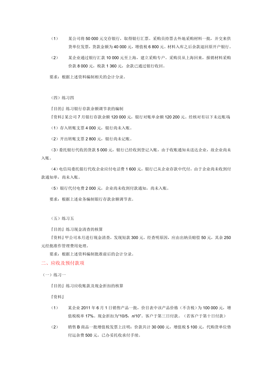 财务会计练习2.doc_第2页