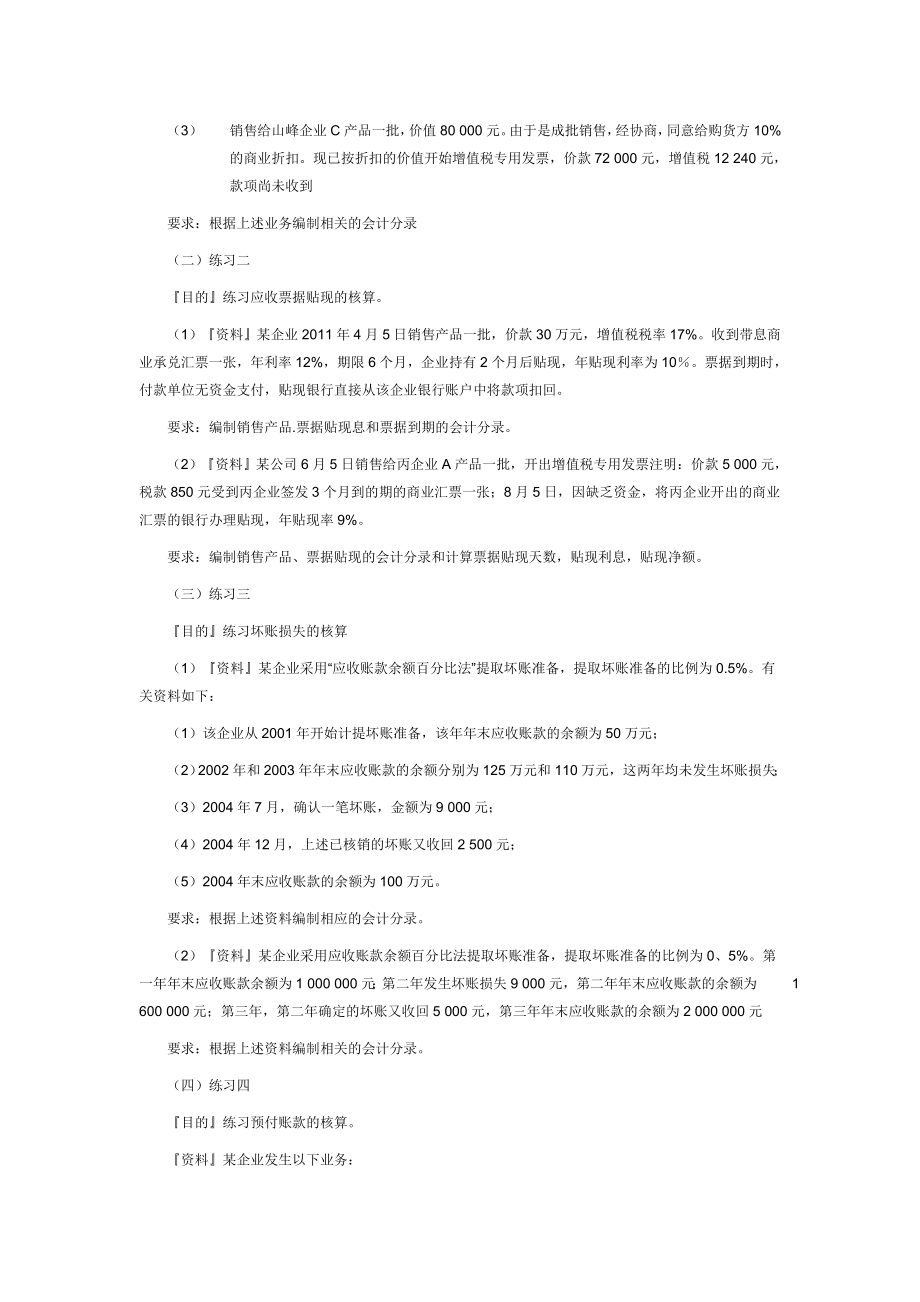 财务会计练习2.doc_第3页