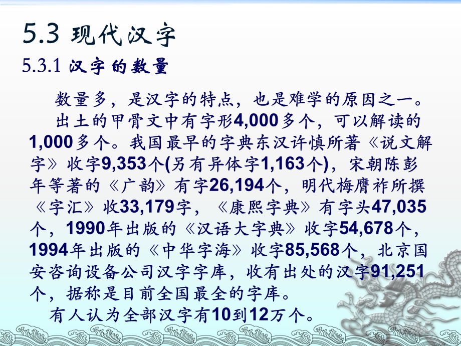 大学汉语第五讲汉字.ppt_第1页