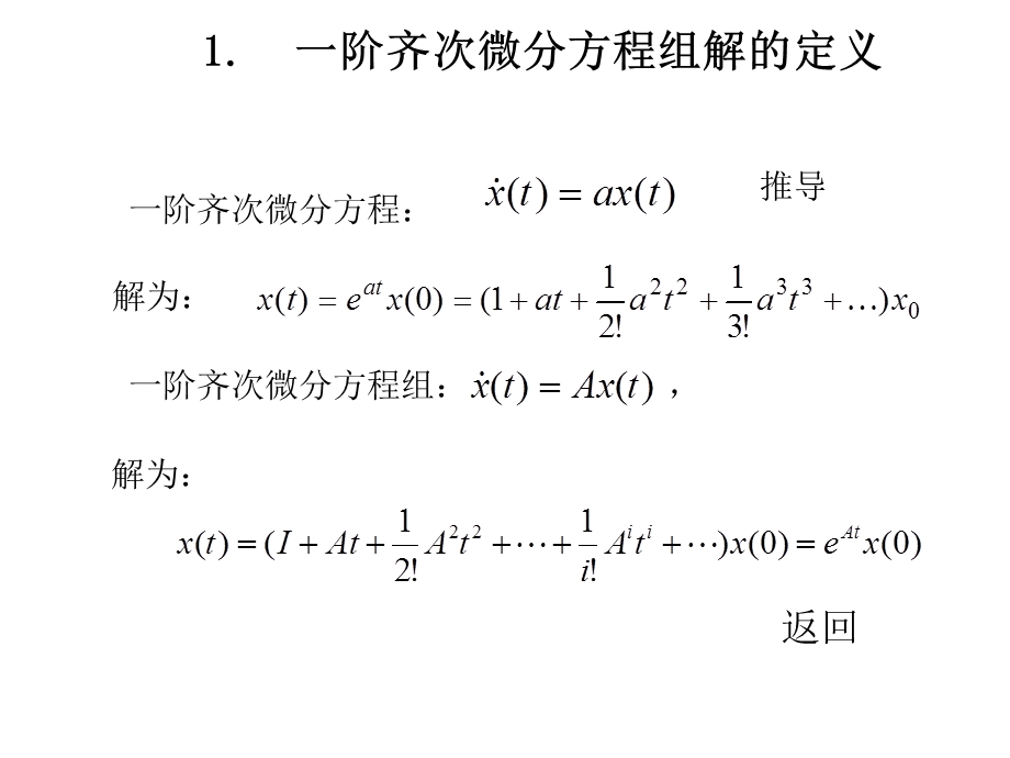 系统分析-状态方程的解.ppt_第3页