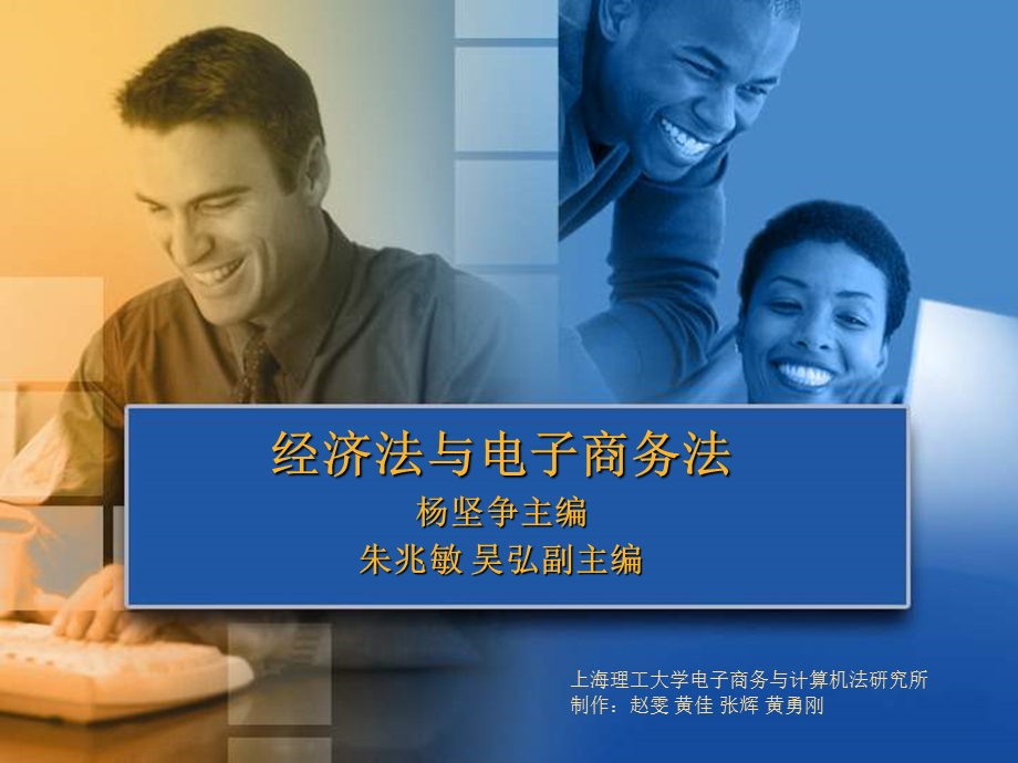 经济法与电子商务法(PPT).ppt_第1页