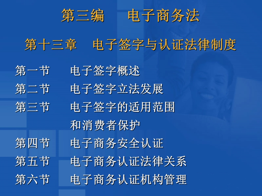 经济法与电子商务法(PPT).ppt_第2页