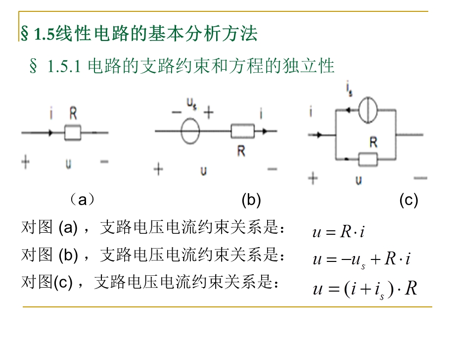 线性电路的基本分析方法.ppt_第1页