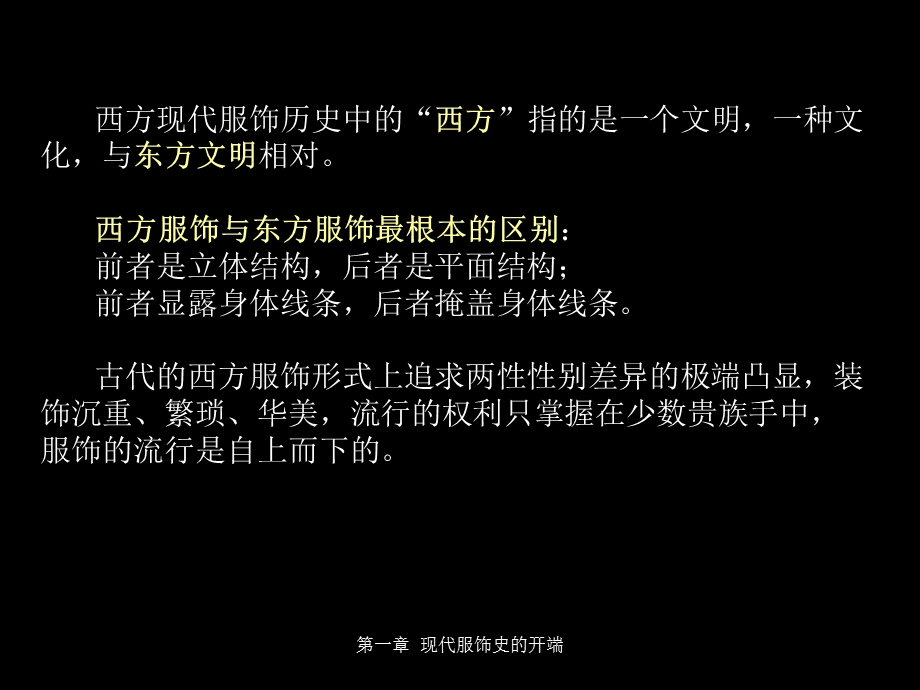 西方现代服装史第1章.ppt_第2页