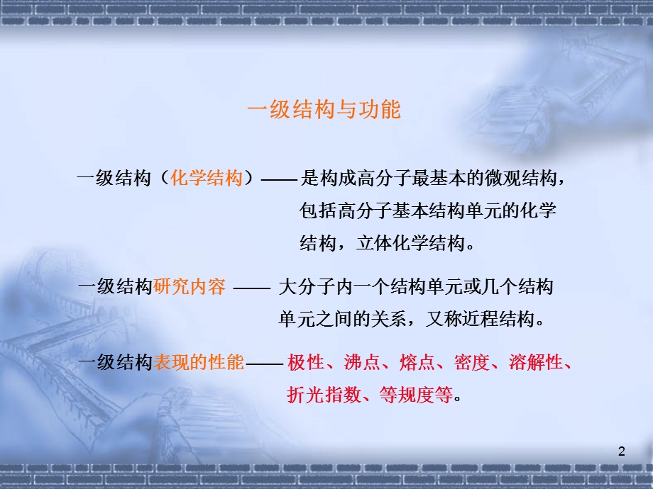 聚合物研究方法第二涨.ppt_第2页