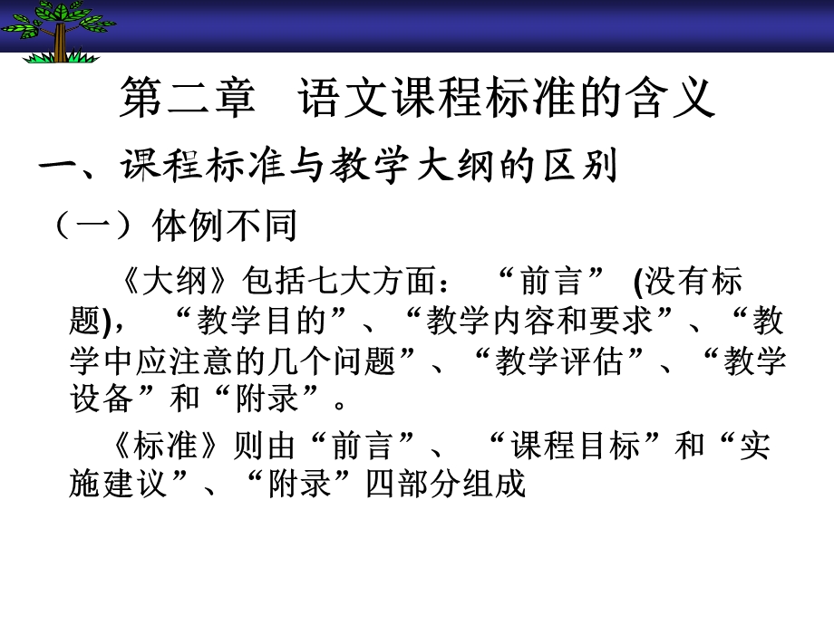 语文课程标准的含义.ppt_第1页