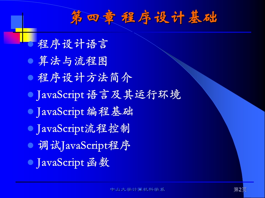 计算机教程编程基础.ppt_第2页