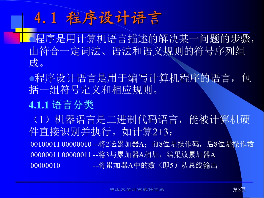 计算机教程编程基础.ppt_第3页