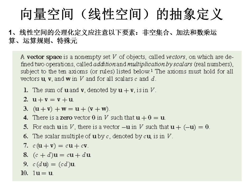 2、向量空间及线性空间24.ppt_第2页