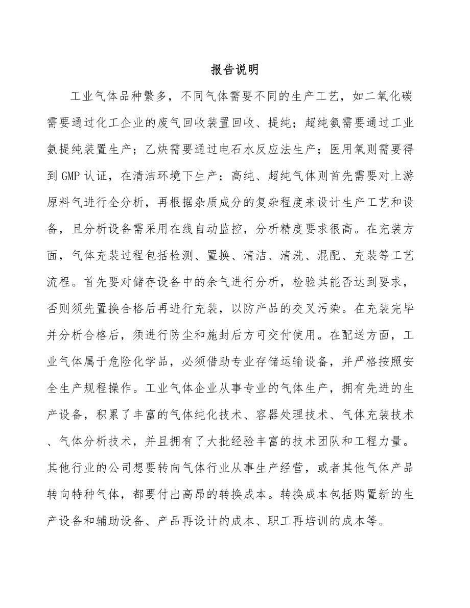 太原工业气体项目可行性研究报告.docx_第2页