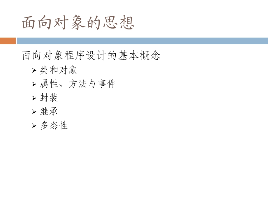 面向对象相关概述-我学院网唐旭东.ppt_第1页