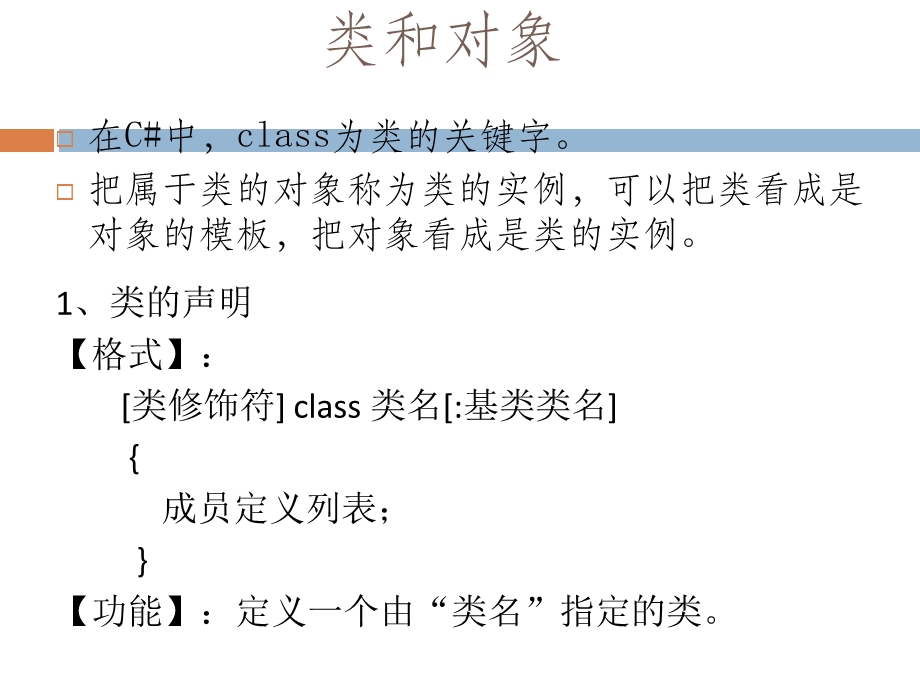 面向对象相关概述-我学院网唐旭东.ppt_第2页