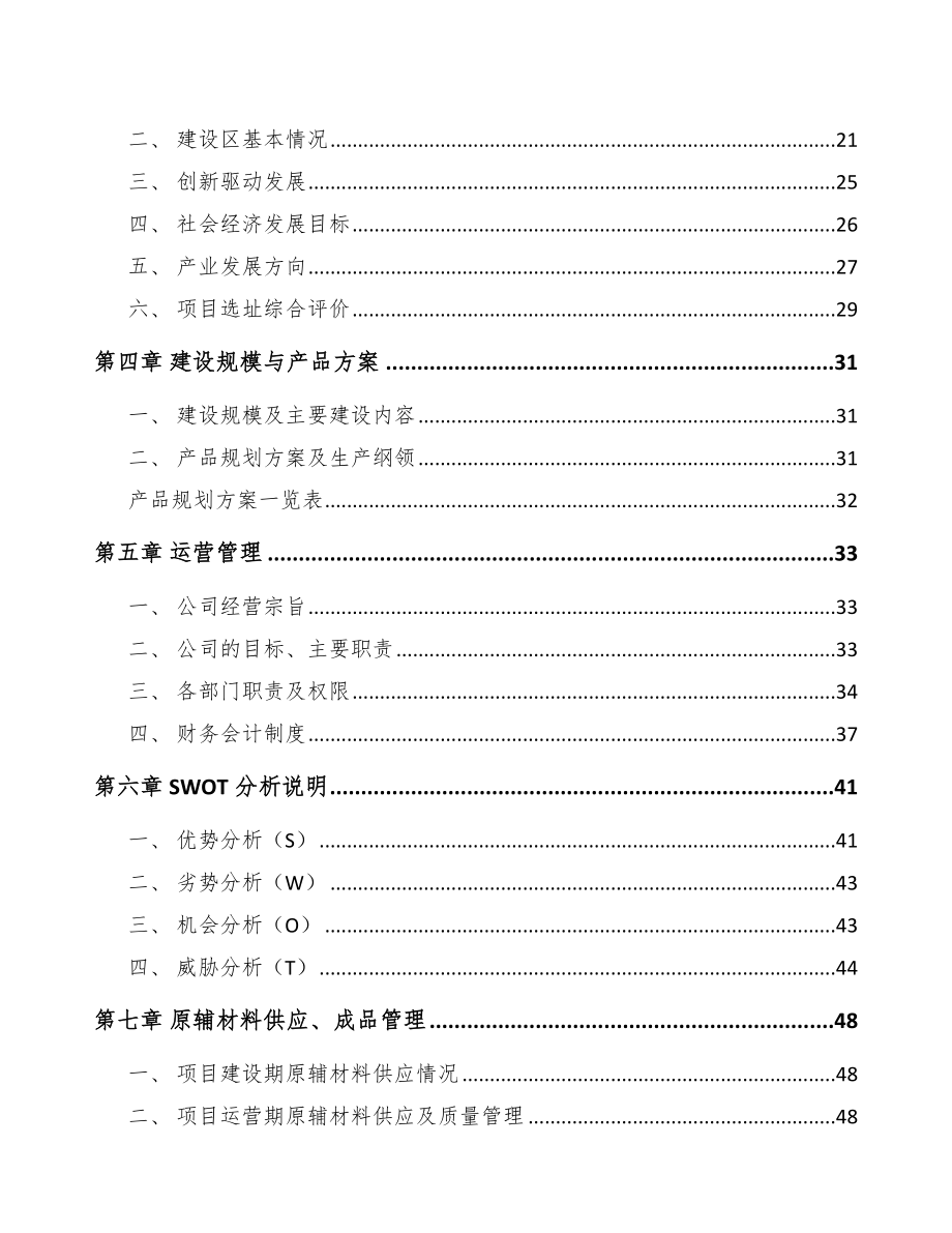 大足区集成电路项目可行性研究报告.docx_第3页