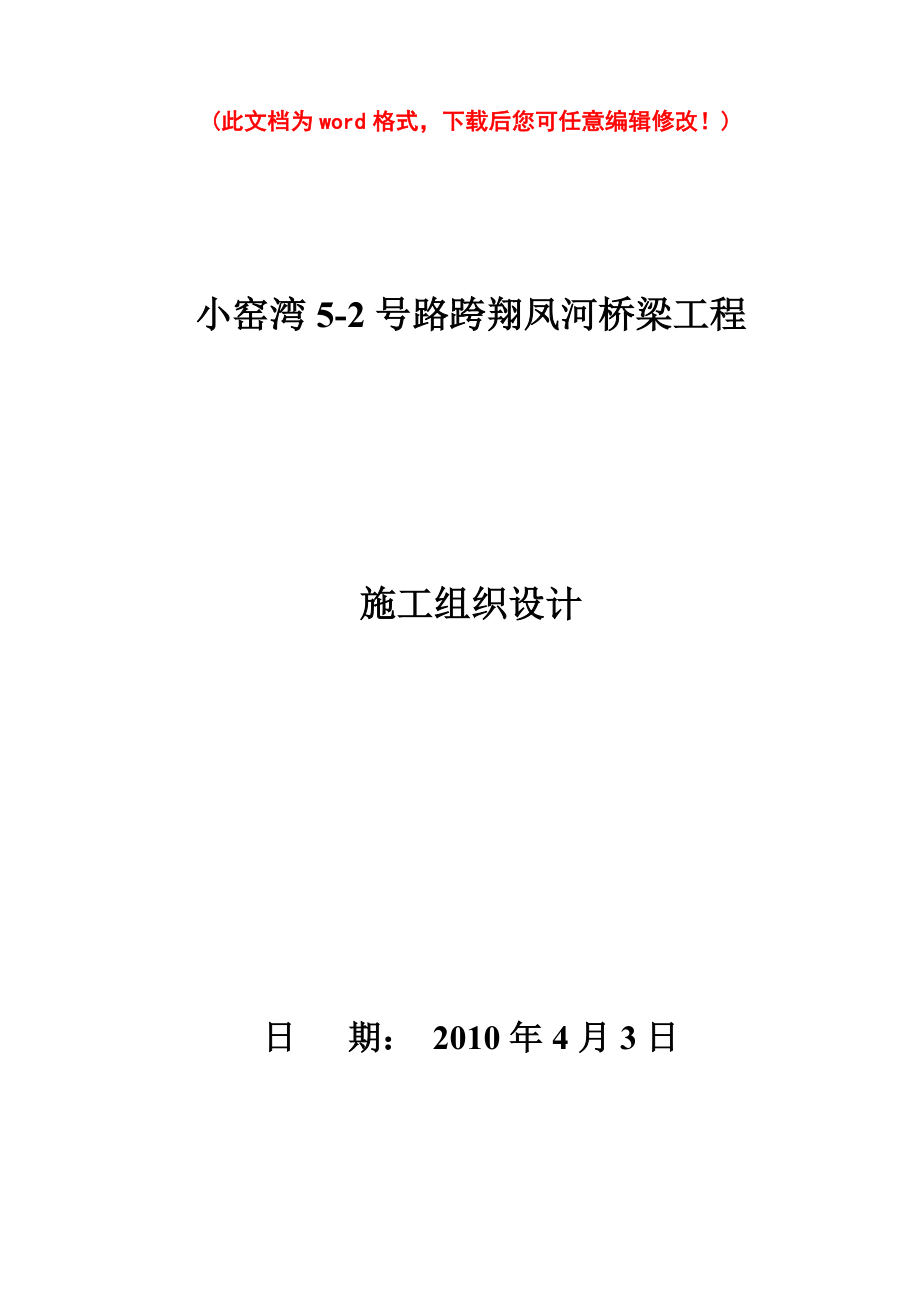 大连小窑湾钢构桥项目施工设计方案.doc_第1页