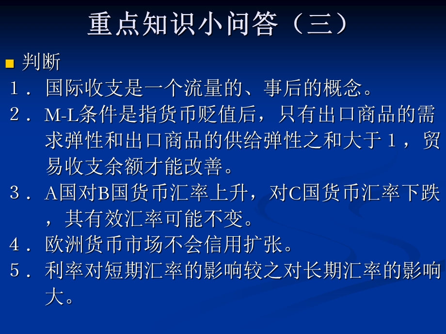 国际金融学ppt课件(第八章).ppt_第1页