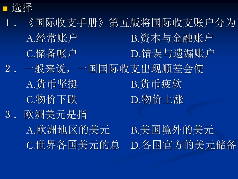 国际金融学ppt课件(第八章).ppt_第2页