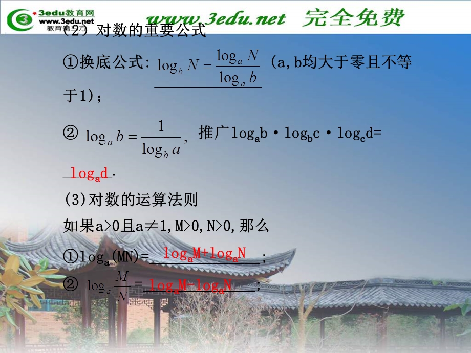 高一数学对数与对数函数.ppt_第3页