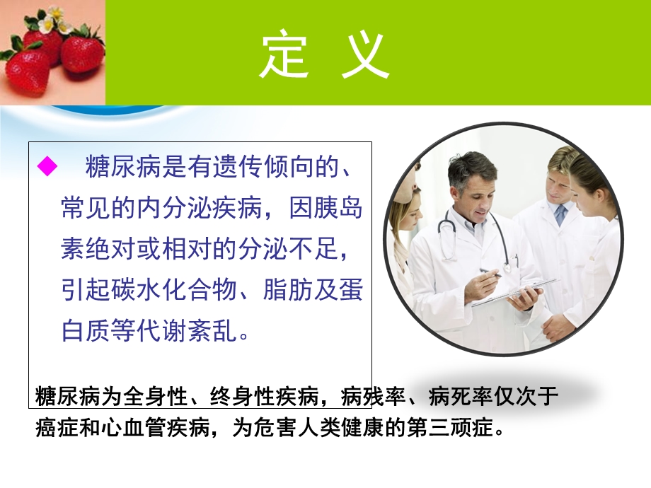 糖尿病营养治疗.ppt_第2页