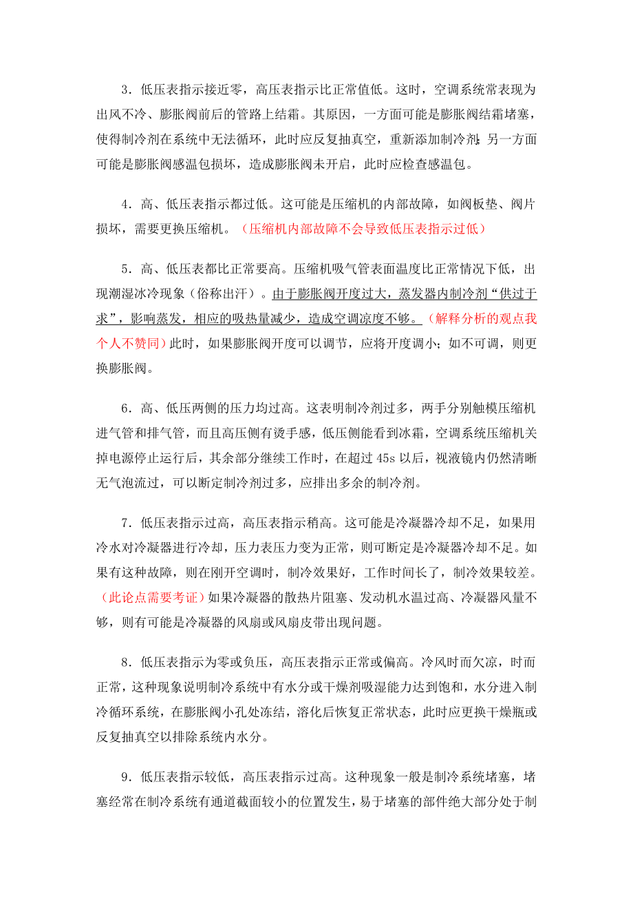 汽车空调压缩机常见故障分析.doc_第3页