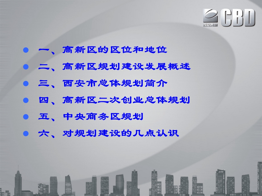 高新区规划介绍绿地版).ppt_第2页