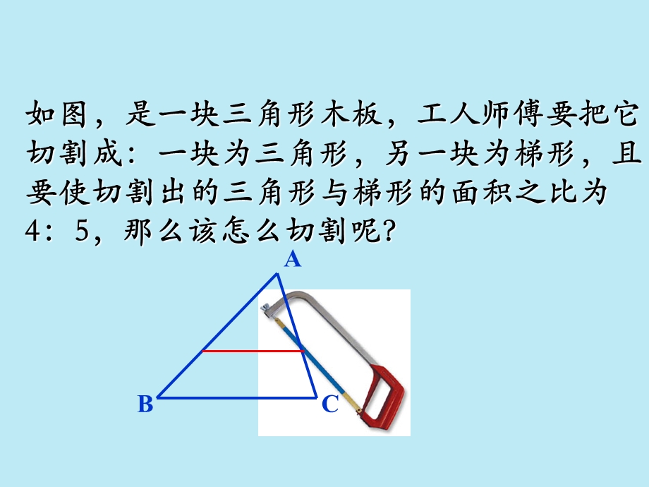 相似三角形的周长和面积-中学数学教学课件.ppt_第2页