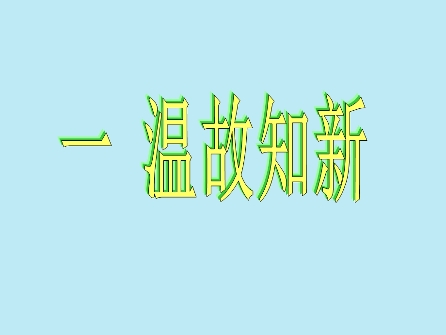 相似三角形的周长和面积-中学数学教学课件.ppt_第3页