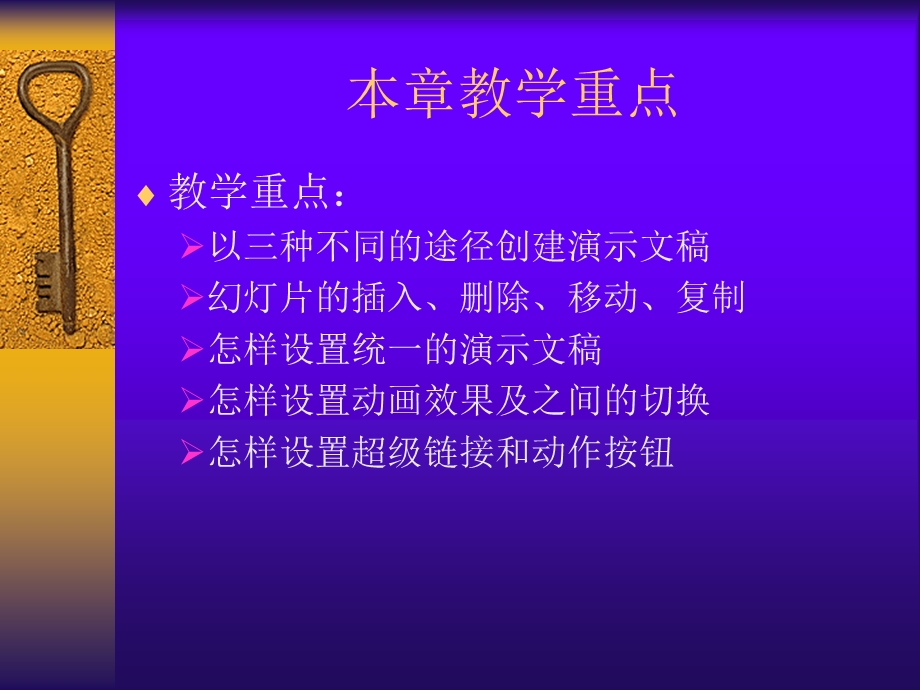 Powerpoint2000的操作.ppt_第2页