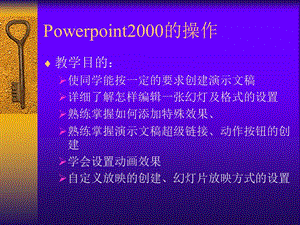 Powerpoint2000的操作.ppt