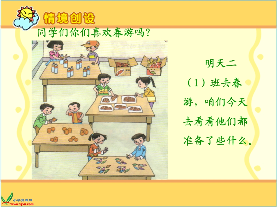 人教版平均分ppt.ppt_第2页