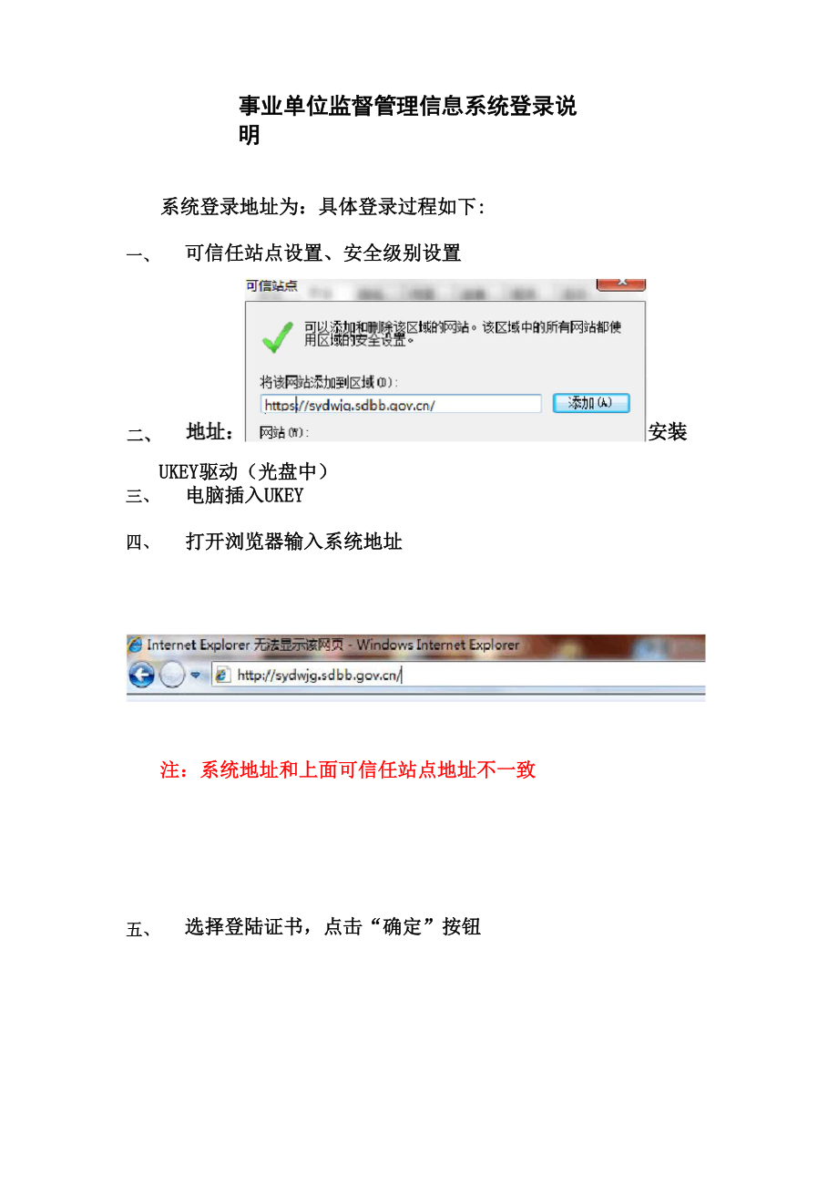 事业单位监督管理信息系统登录说明.docx_第1页