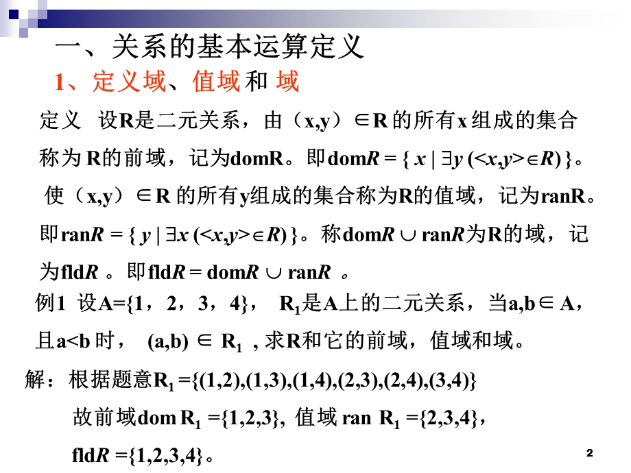 离散数学关系的运算.ppt_第2页