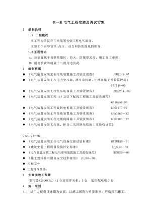 天然气场站电气仪表施工方案.doc