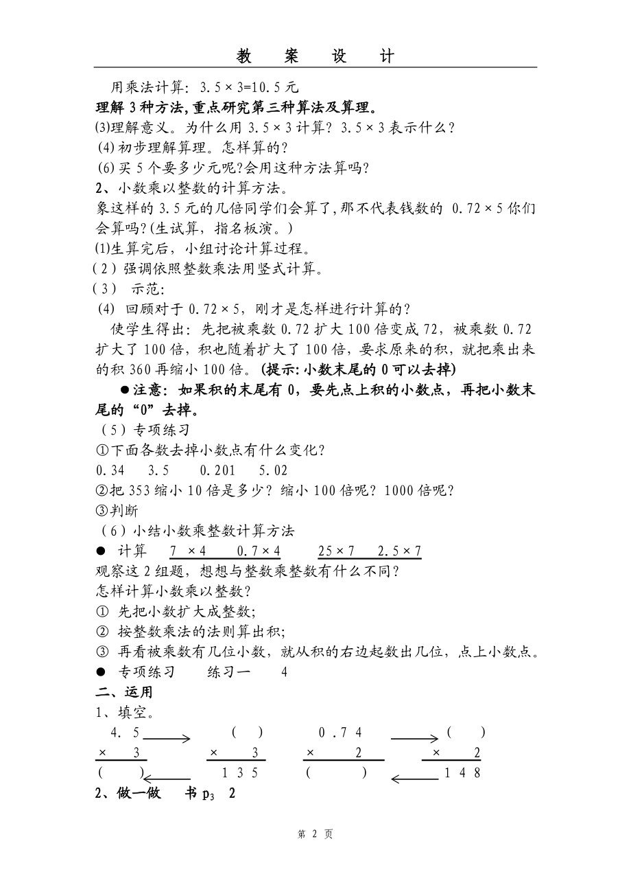 五年级上册教案(简）.doc_第2页